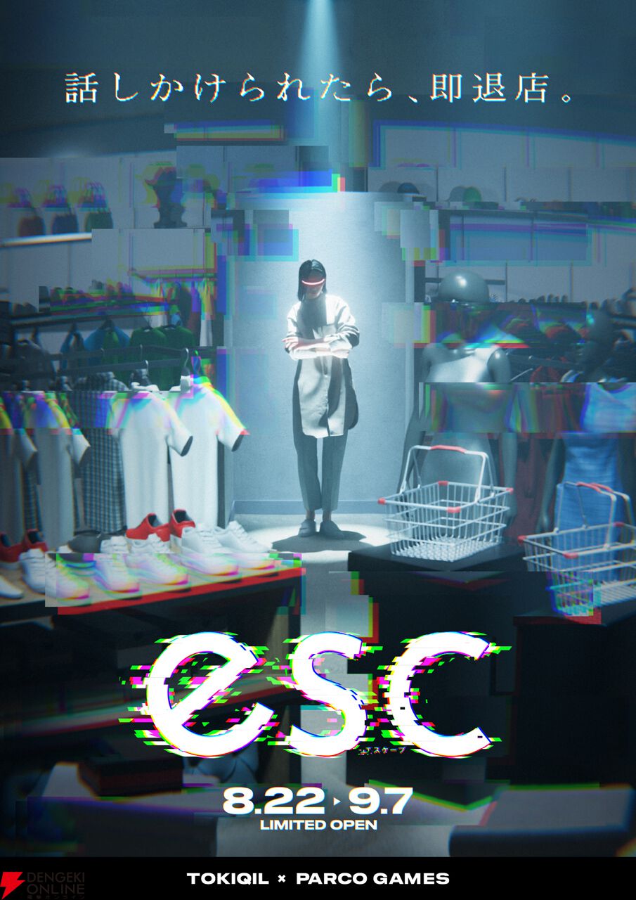 “esc（エスケープ）”