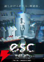 “esc（エスケープ）”