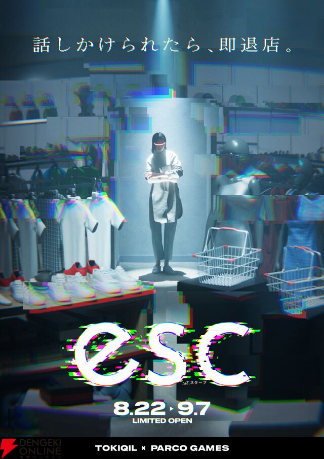 “esc（エスケープ）”