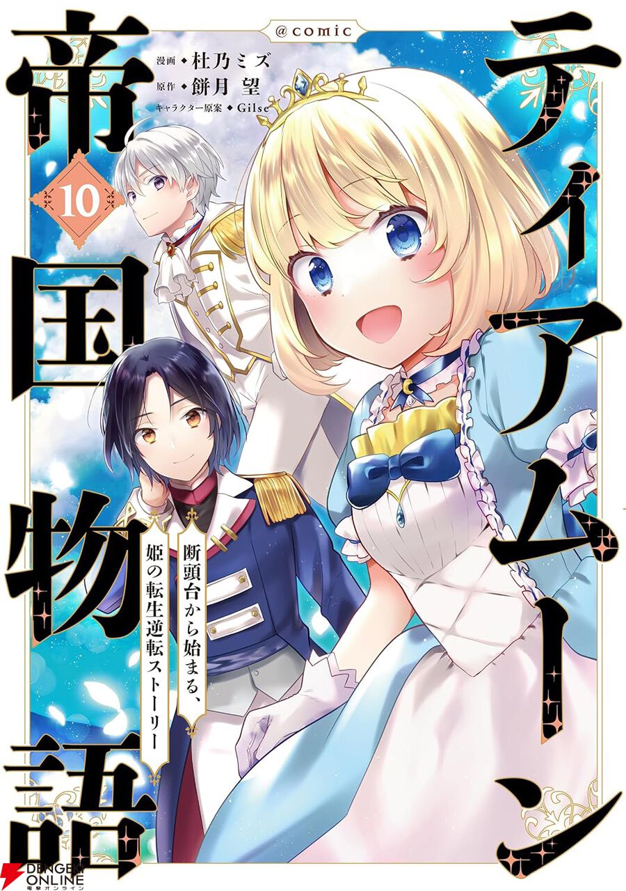 ティアムーン帝国物語 1～15巻 セット 原作小説 Amazon.co.jp: ティアムーン帝国物語XV～断頭台から始まる、姫の