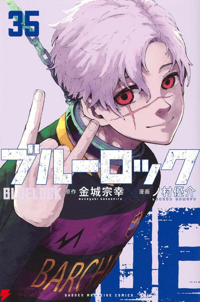 『ブルーロック』