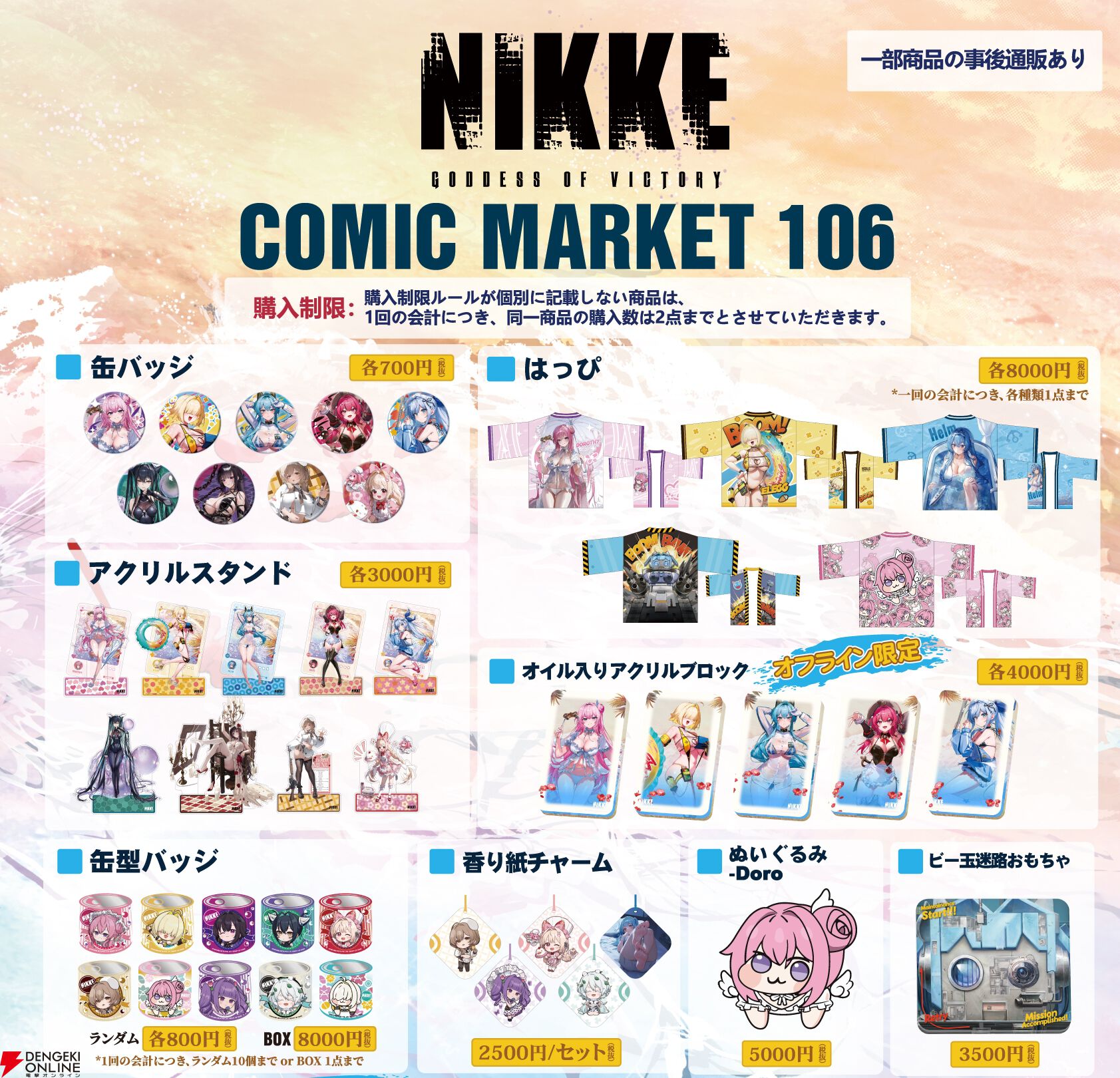NIKKE』コミケ106限定グッズ公開。水着姿のドロシーやエレグ