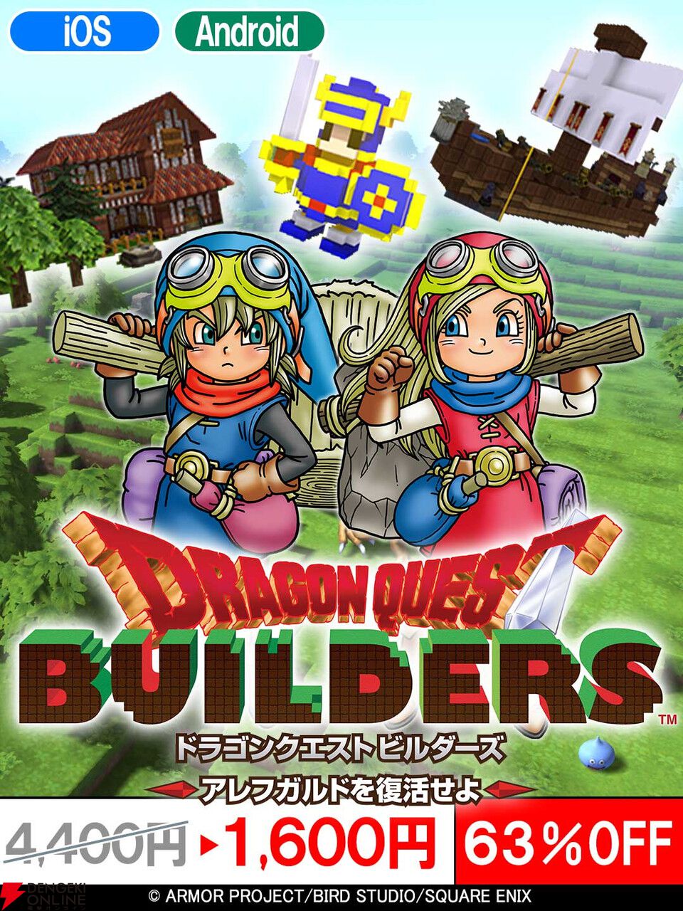 『ドラクエ4』『ドラクエ10』『ドラクエビルダーズ』のスマホ版がセール中！ 『ドラクエ10』は大型DLCもお買い得に【ドラゴンクエスト】