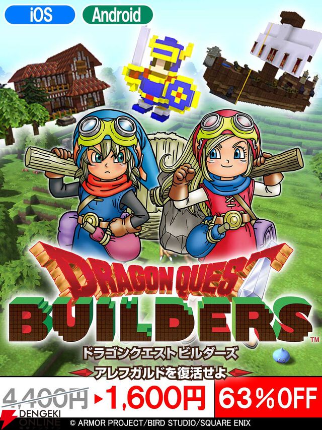 『ドラクエ4』『ドラクエ10』『ドラクエビルダーズ』のスマホ版がセール中！ 『ドラクエ10』は大型DLCもお買い得に【ドラゴンクエスト】