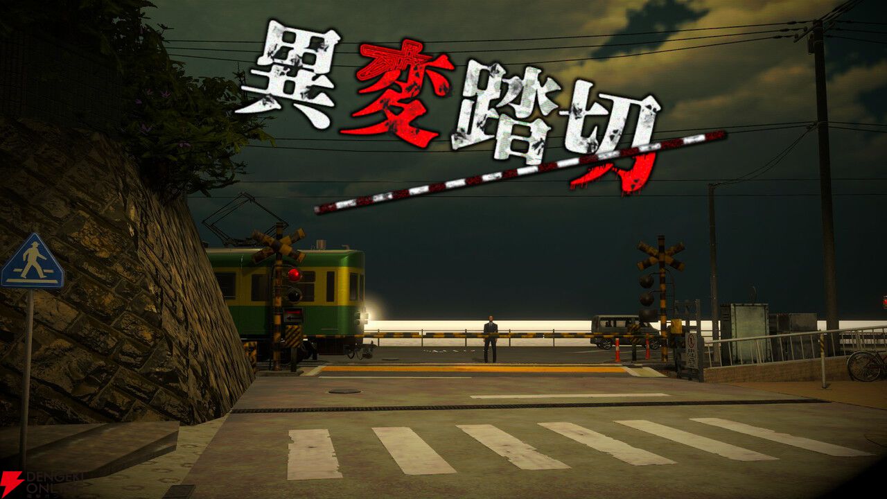 日本一有名なあの踏切で異変を探すホラーゲーム『異変踏切』配信中。怖いだけじゃない55種類の異変を見つけよう