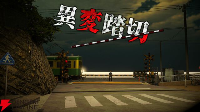 日本一有名なあの踏切で異変を探すホラーゲーム『異変踏切』配信中。怖いだけじゃない55種類の異変を見つけよう