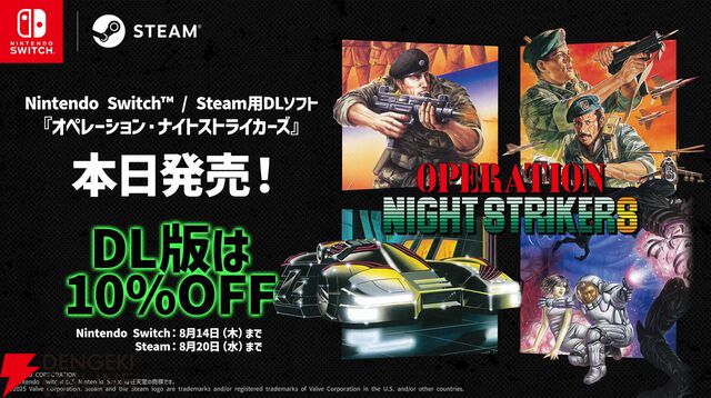 『オペレーション・ナイトストライカーズ』発売中。Steamでは『グラディウス』とのバンドルパックも登場