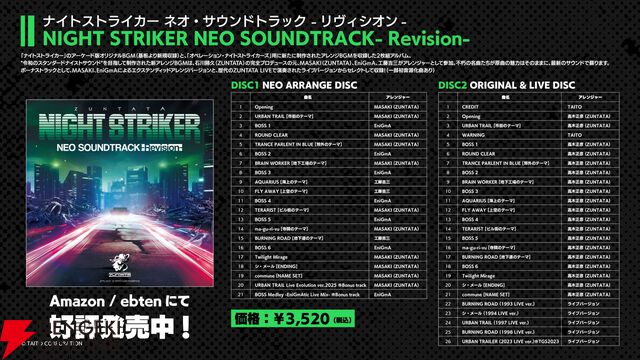 『オペレーション・ナイトストライカーズ』発売中。Steamでは『グラディウス』とのバンドルパックも登場