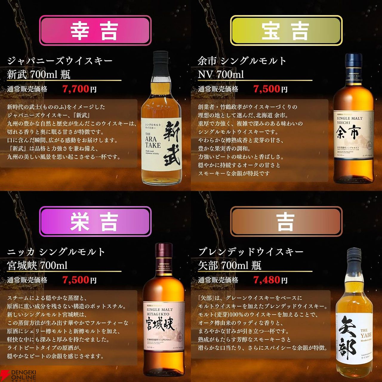 7,980円で余市20年、竹鶴21年、竹鶴12年、山崎10年、響17年、響JH