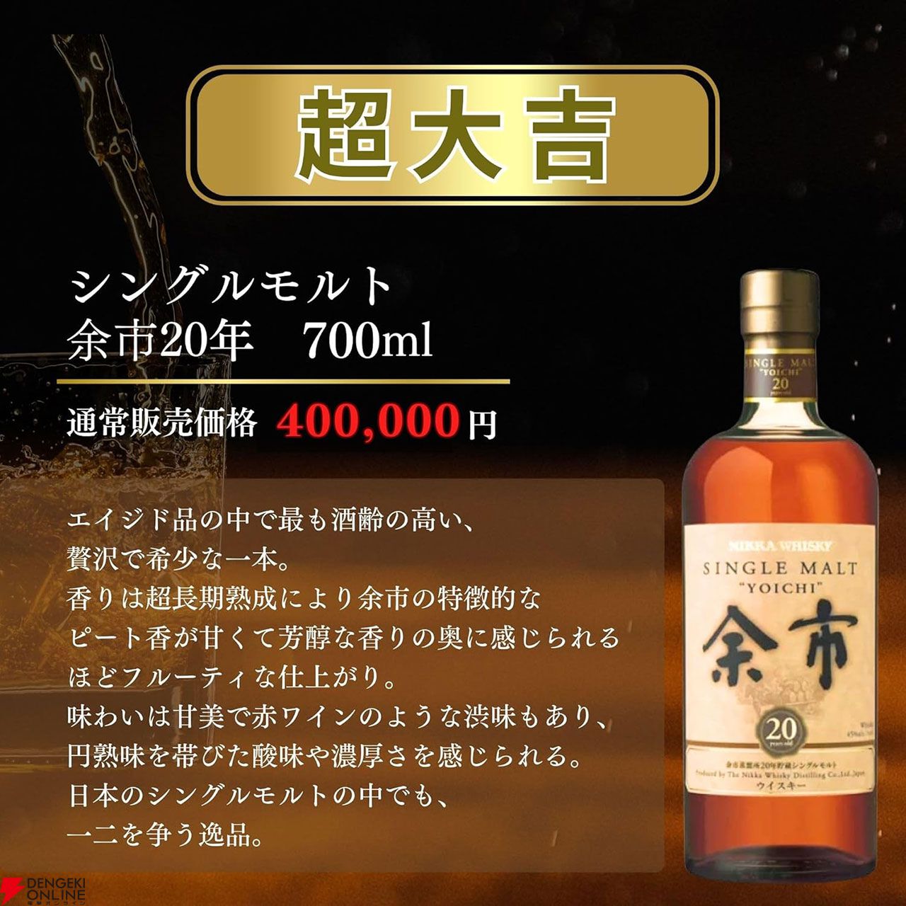 7,980円で余市20年、竹鶴21年、竹鶴12年、山崎10年、響17年、響