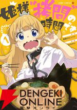 マンガ『姫様“拷問”の時間です』次回最終回。全話無料キャンペーンが実施中（8/25まで）