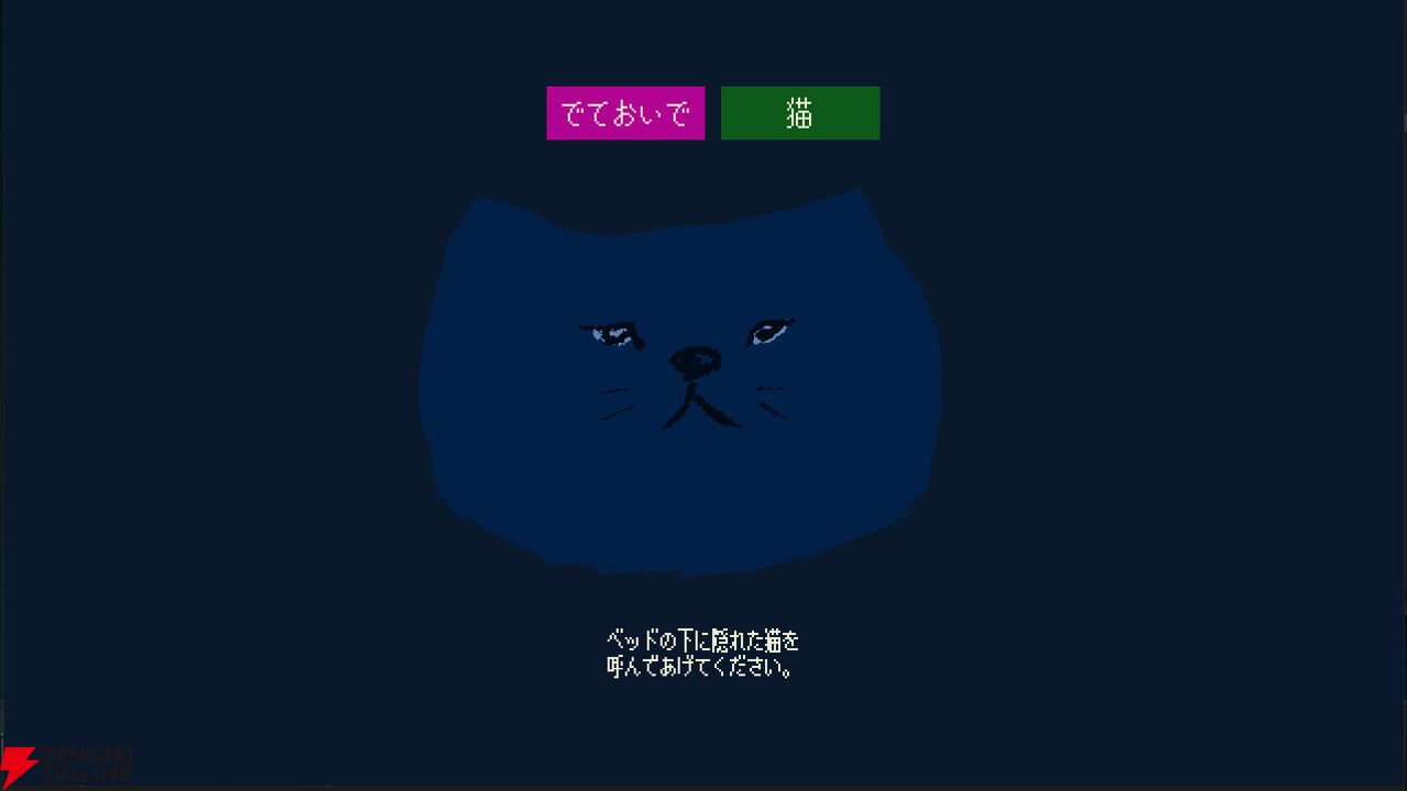 ゲーム実況グループ“ナポリの男たち”のshu3が手がけるフリーゲーム『でておいで、猫』8/25配信