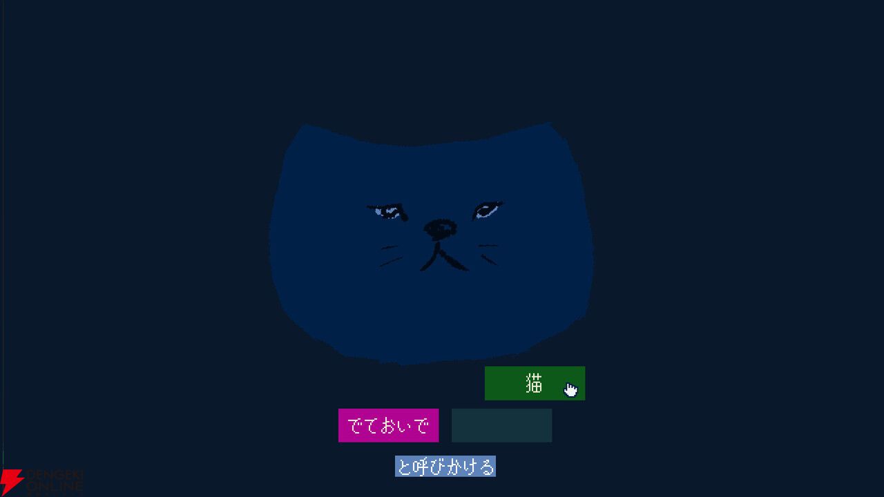 ゲーム実況グループ“ナポリの男たち”のshu3が手がけるフリーゲーム『でておいで、猫』8/25配信