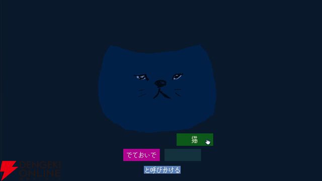 ゲーム実況グループ“ナポリの男たち”のshu3が手がけるフリーゲーム『でておいで、猫』8/25配信
