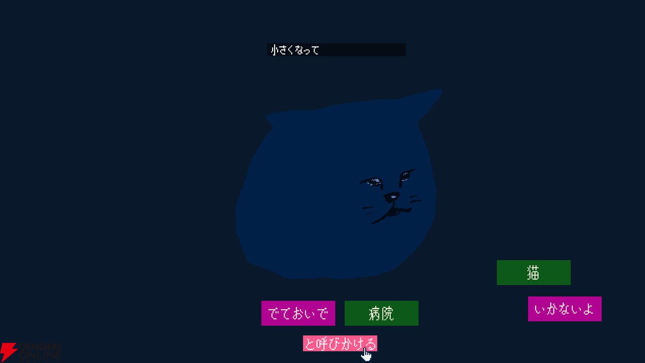 ゲーム実況グループ“ナポリの男たち”のshu3が手がけるフリーゲーム『でておいで、猫』8/25配信