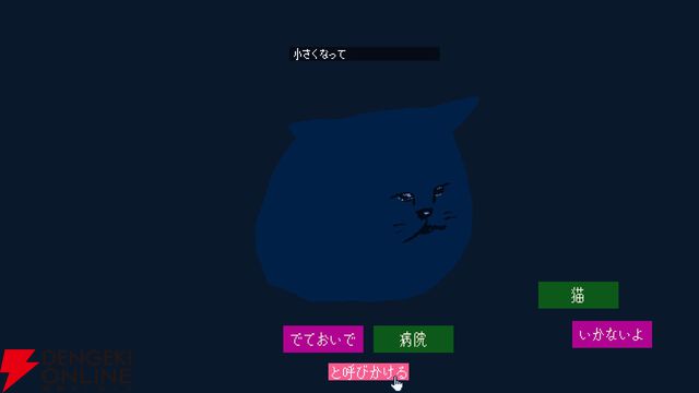 ゲーム実況グループ“ナポリの男たち”のshu3が手がけるフリーゲーム『でておいで、猫』8/25配信