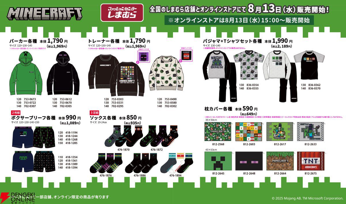 マインクラフト』のパーカーやソックス、キューブ型クッション