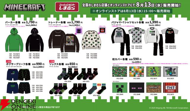 『マインクラフト』のパーカーやソックス、キューブ型クッションなどが8/13よりしまむらに登場【Minecraft】