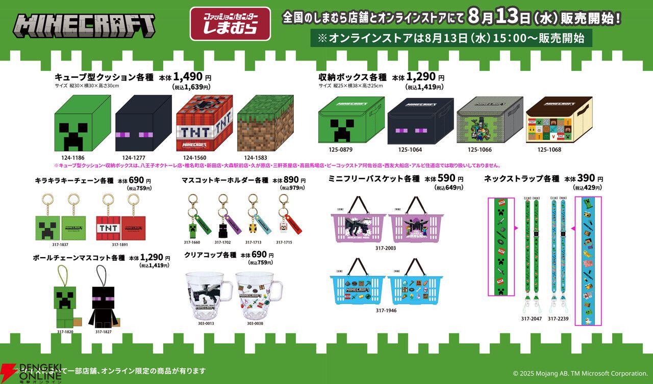 マインクラフト』のパーカーやソックス、キューブ型クッション
