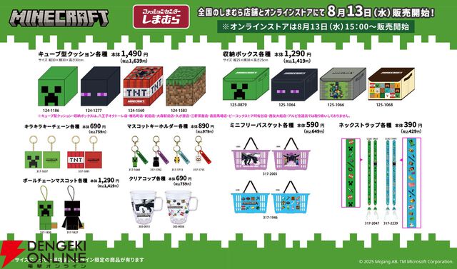 『マインクラフト』のパーカーやソックス、キューブ型クッションなどが8/13よりしまむらに登場【Minecraft】