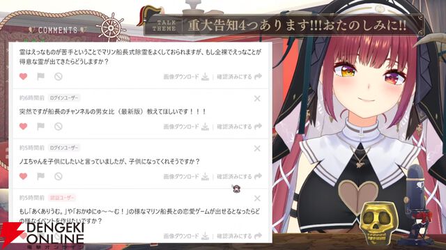 【ホロライブ】宝鐘マリン船長が『ちゃお』のVTuberランキングで1位に!? 「ファンレターとか、めっちゃ子どもから来てる」
