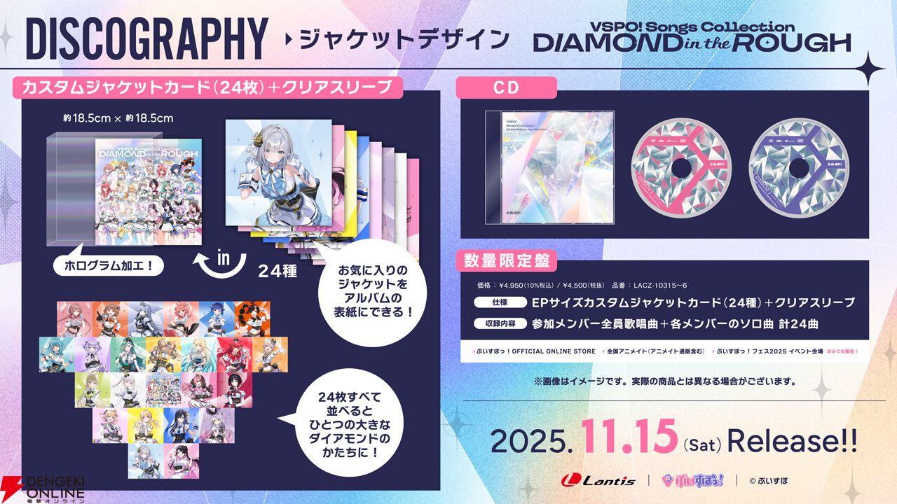 ぶいすぽっ！】初のオリジナルアルバムの描き下ろしイラストなどを公開