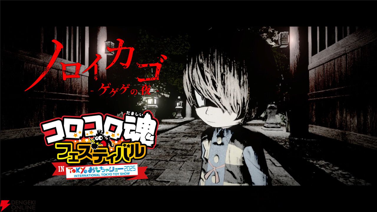 ノロイカゴ ゲゲゲの夜』新たなボス妖怪ややり込み要素など