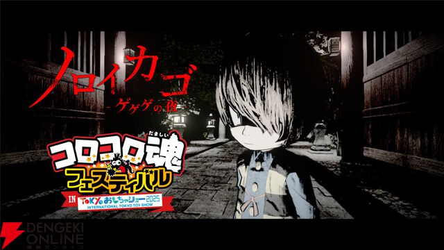 『ノロイカゴ ゲゲゲの夜』新たなボス妖怪ややり込み要素などSwitch版追加要素を紹介。イベント出展情報も