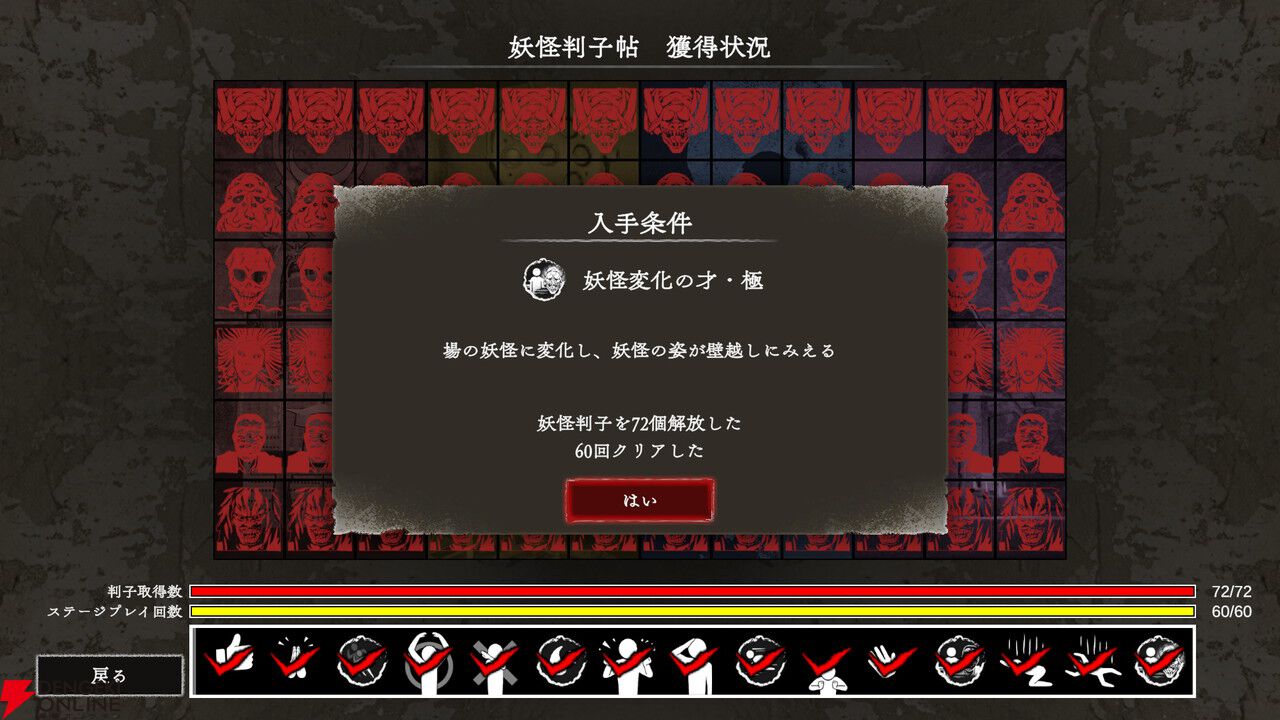 ノロイカゴ ゲゲゲの夜』新たなボス妖怪ややり込み要素など