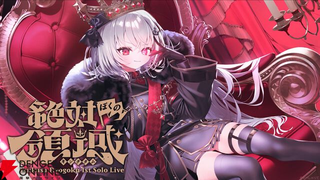 【すぺしゃりて】領国つかささんの1stソロライブ“絶対ぼくの領域-キングダム-”が池袋harevutaiにて11月30日に開催決定！