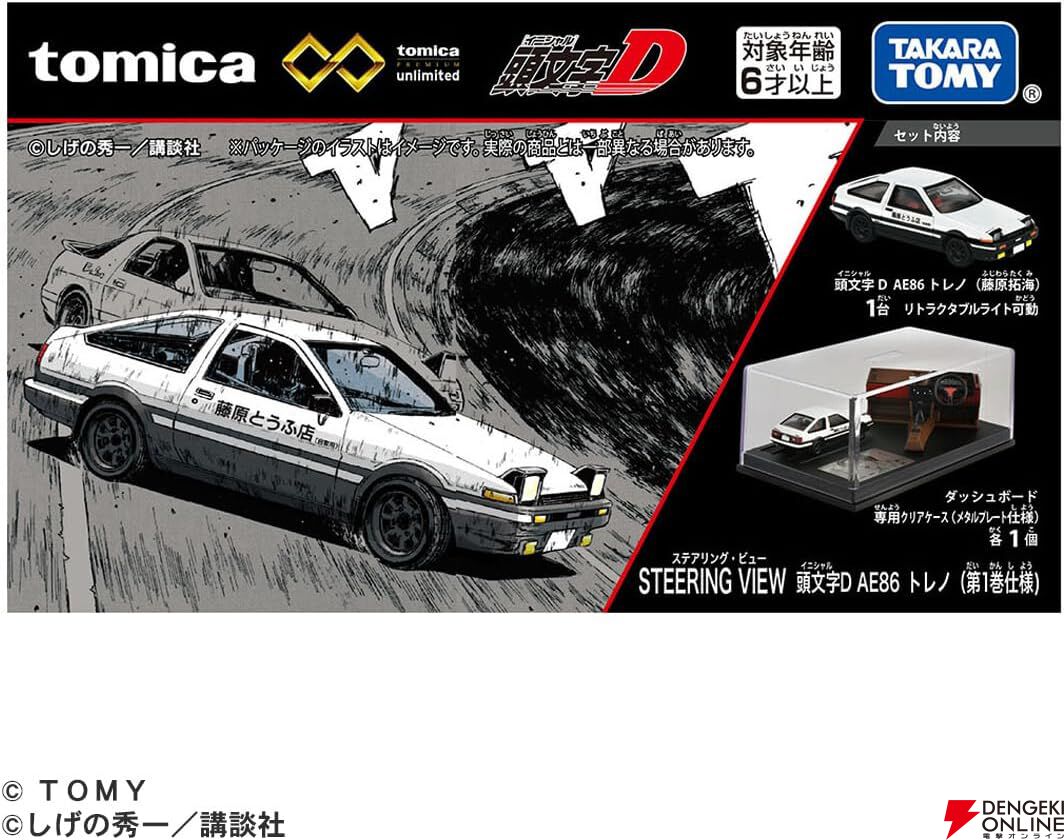 頭文字D ドリームトミカ セット MR2 RX-7 シルビア AE86 トレノ hqdefault.jpg