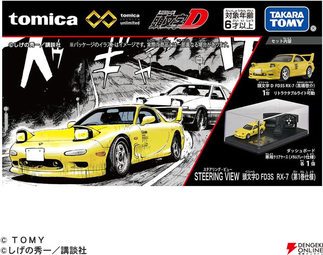 トミカシリーズ - （9/22まで値下げ）トミカ 頭文字D AE86トレノ ・FC3S RX-7 頭文字D』藤原拓海の《AE86 トレノ》がトミカに。ダッシュボード