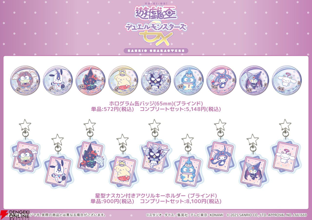 遊戯王GX』サンリオコラボの新作グッズ登場。封印されしポムポム