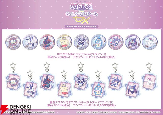 『遊戯王GX』サンリオコラボの新作グッズ登場。封印されしポムポムプリンのアクキーなど前回コラボイラストのグッズも発売