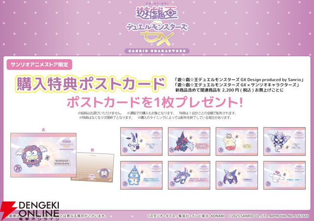 『遊戯王GX』サンリオコラボの新作グッズ登場。封印されしポムポムプリンのアクキーなど前回コラボイラストのグッズも発売