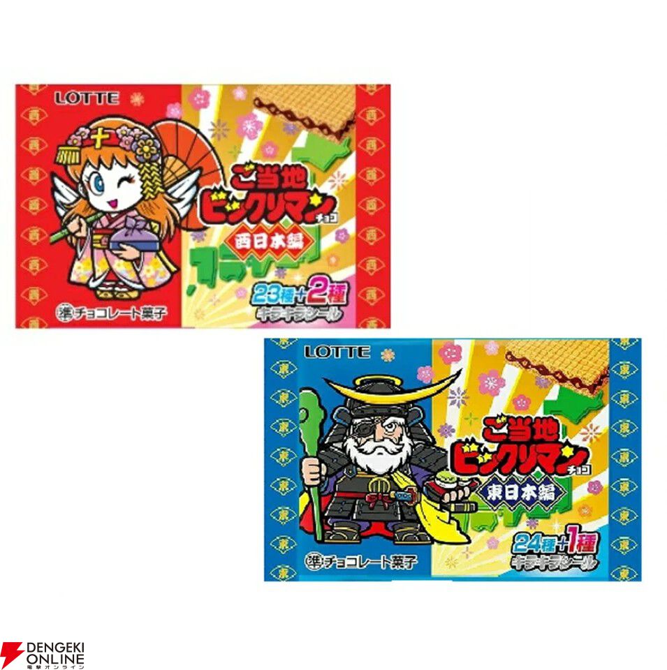 ご当地ビックリマンチョコ＜東日本編＞＆＜西日本編＞』が東西エリアに