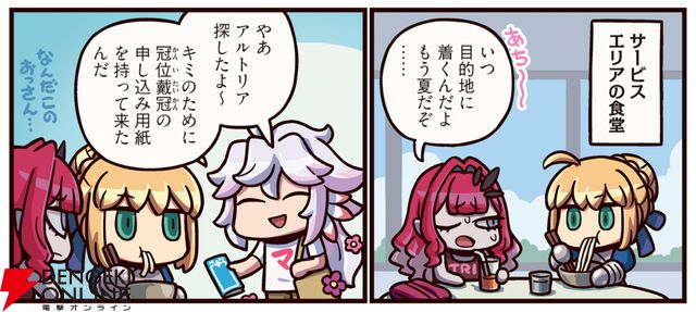 『ますますマンガで分かる！ FGO』417話。マーリンが勧める冠位戴冠の秘密を見抜いたトリスタンは…