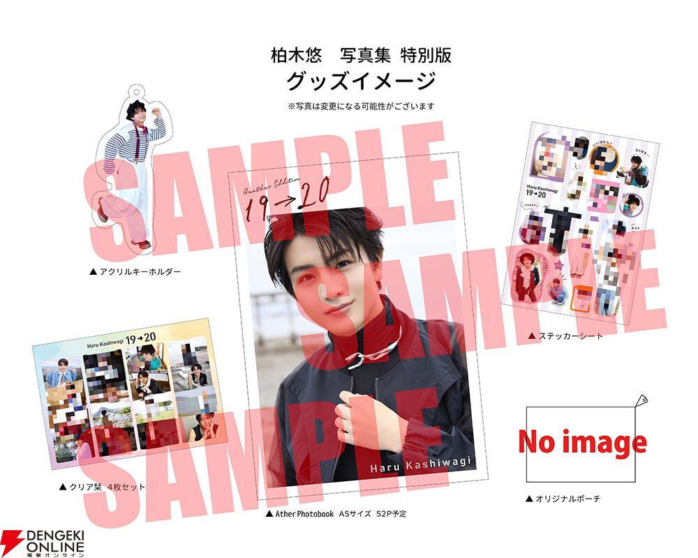 柏木悠1st写真集『19→20』カドスト限定特別版が予約受付中