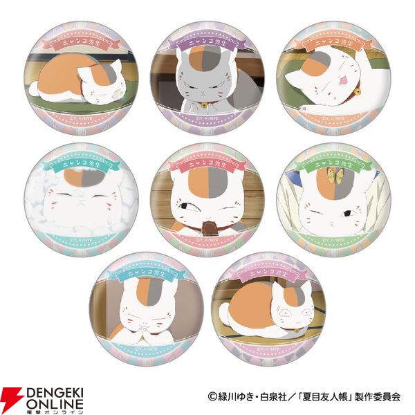 夏目友人帳 カフェ ニャンコ先生 アクリルキーホルダー 全6種 エムズファクトリーより「描き下ろしニャンコ先生 お酒のおとも