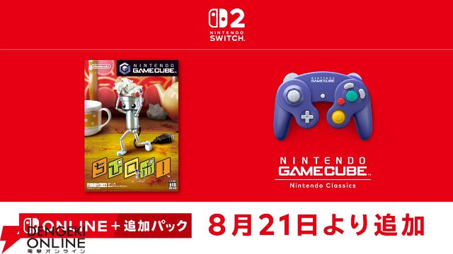 『ちびロボ！』がニンテンドー ゲームキューブ Nintendo Classicsに8/21登場