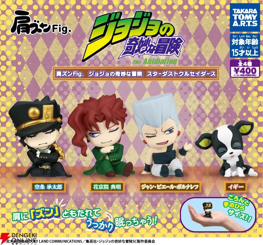 ジョジョ』第3部の“肩ズンFig.”新作フィギュアが8月発売予定。肩に