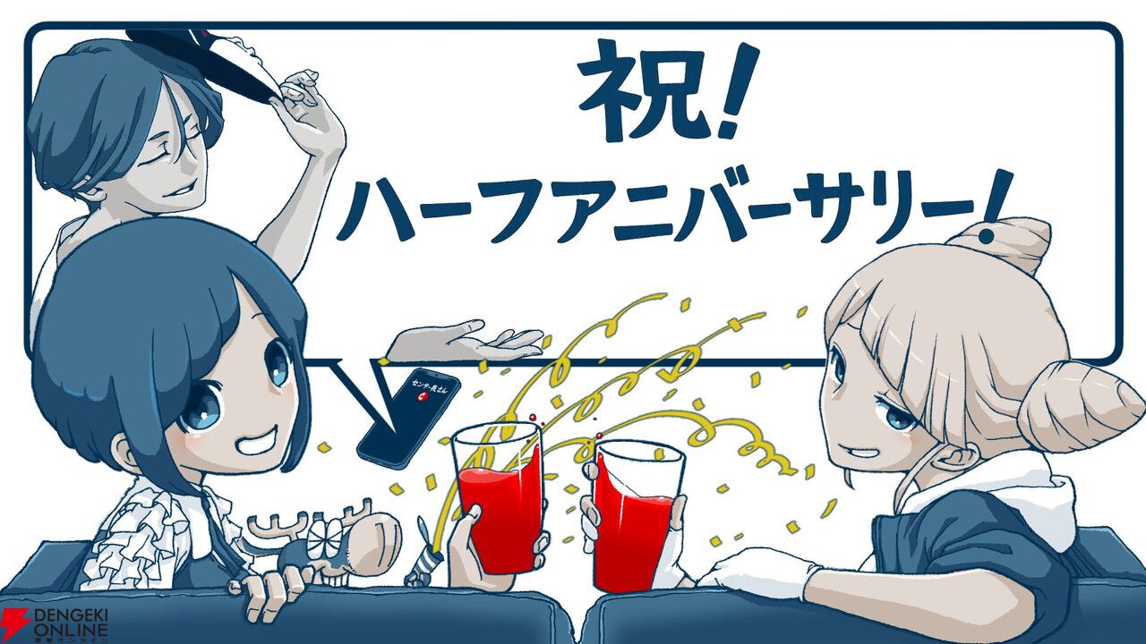 『都市伝説解体センター』が本日8/13でハーフアニバーサリー。あざみやジャスミンらがお祝いするイラストが公開