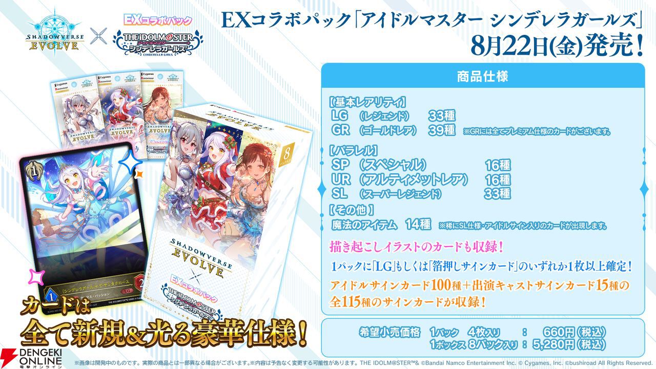Shadowverse EVOLVE』のEXコラボパック『アイドルマスター シンデレラ