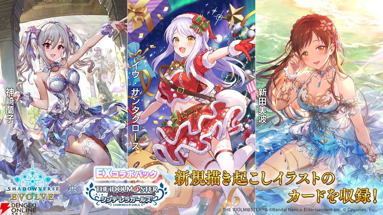 Shadowverse EVOLVE』のEXコラボパック『アイドルマスター シンデレラ