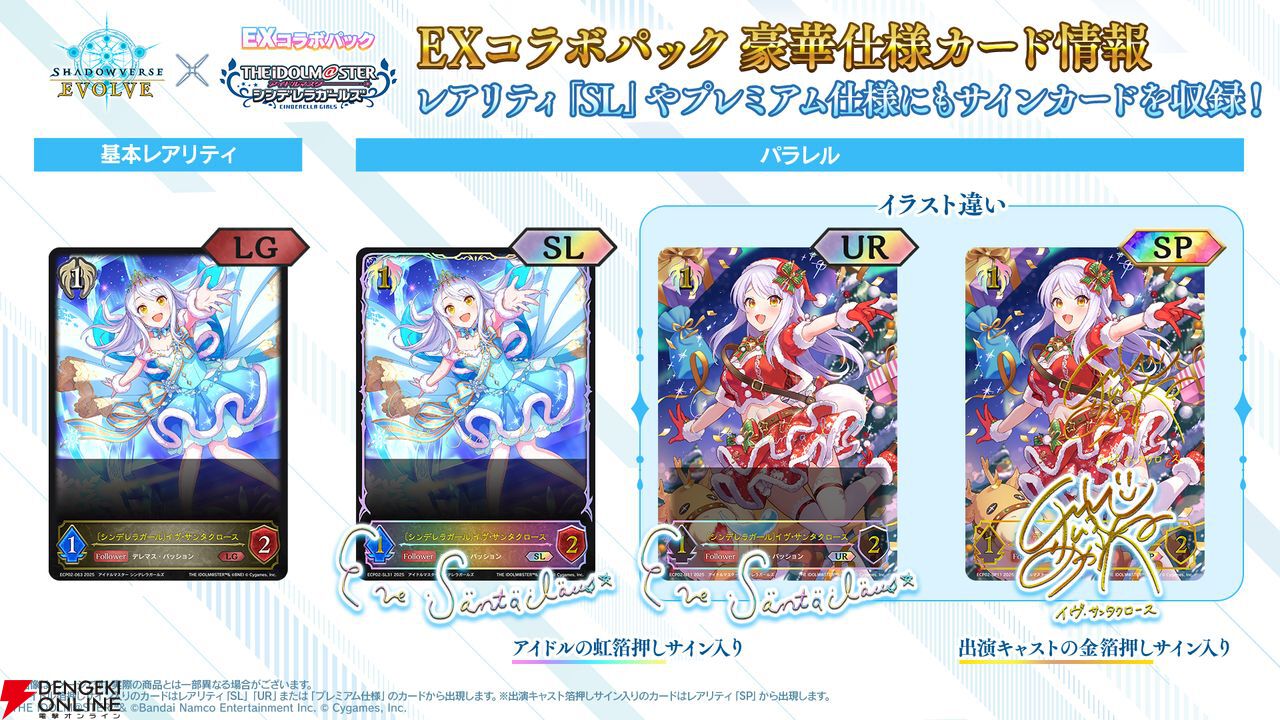 Shadowverse EVOLVE』のEXコラボパック『アイドルマスター シンデレラ