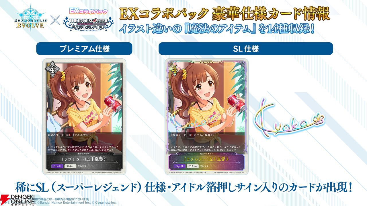 Shadowverse EVOLVE』のEXコラボパック『アイドルマスター シンデレラ