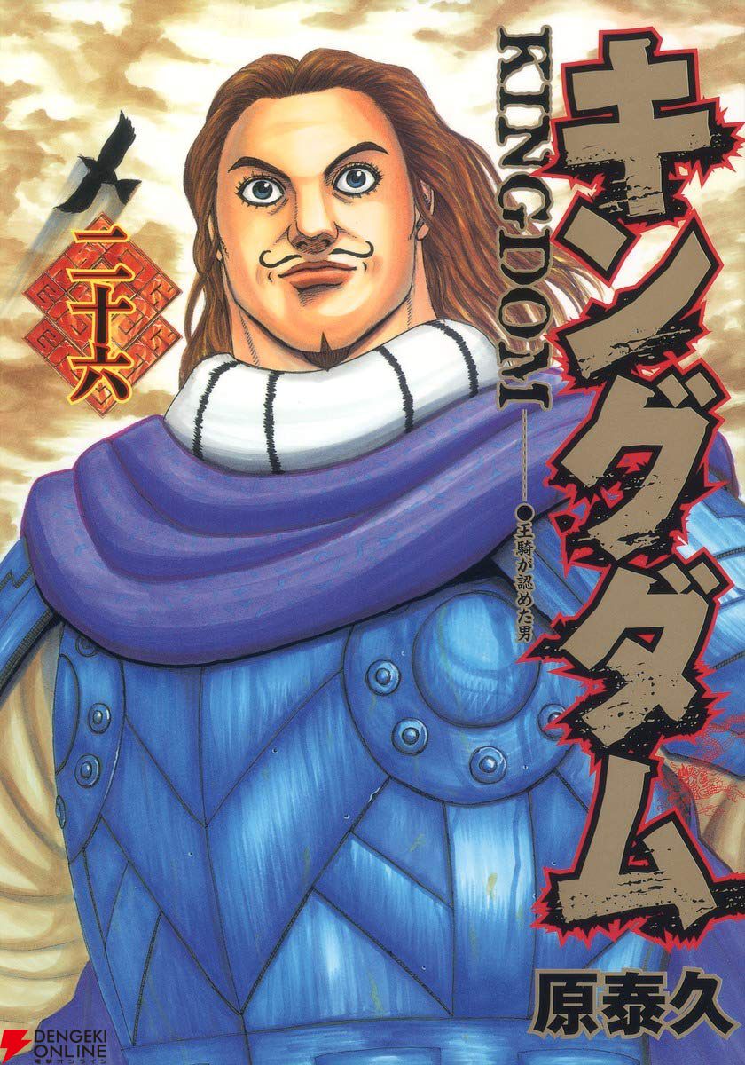 『キングダム』キャラ人気ランキング（2025年）。王騎、桓騎、楊端和ら秦国六大将軍の上位争いの結果は？ 李信、羌瘣の順位は？（ネタバレあり）