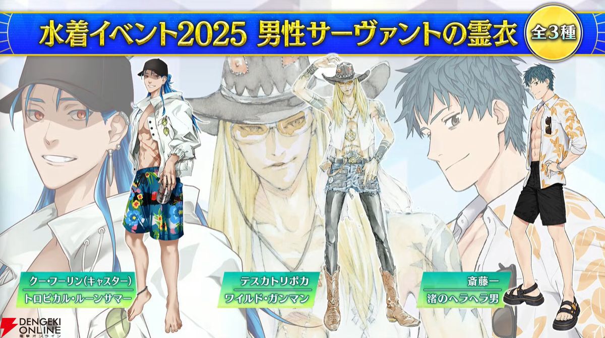 FGO】2025年の水着に星5両儀式とラーヴァ/ティアマト、星4美遊と