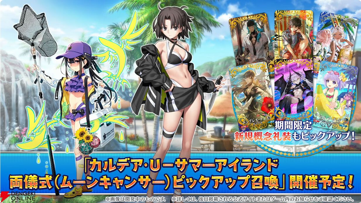 FGO】2025年の水着に星5両儀式とラーヴァ/ティアマト、星4美遊と