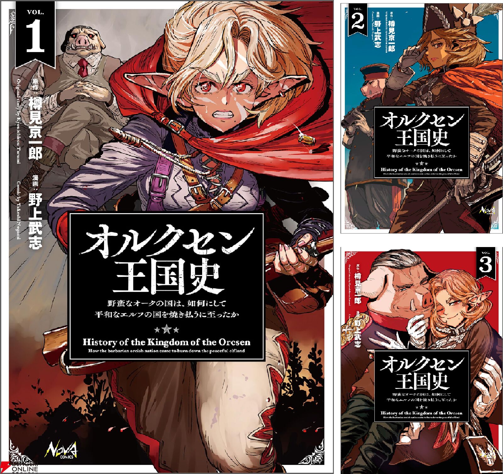 オルクセン王国史』コミカライズ1巻～4巻が45%ポイント還元